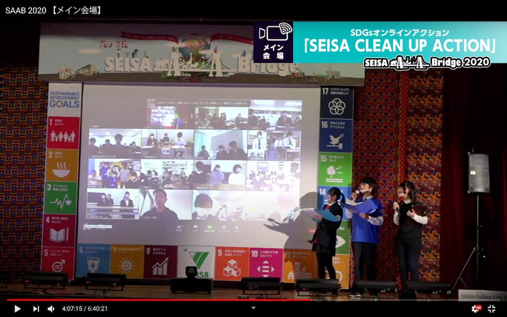 【SAAB2020】全国生徒会・同窓会企画「SEISA CLEAN UP ACTION」1