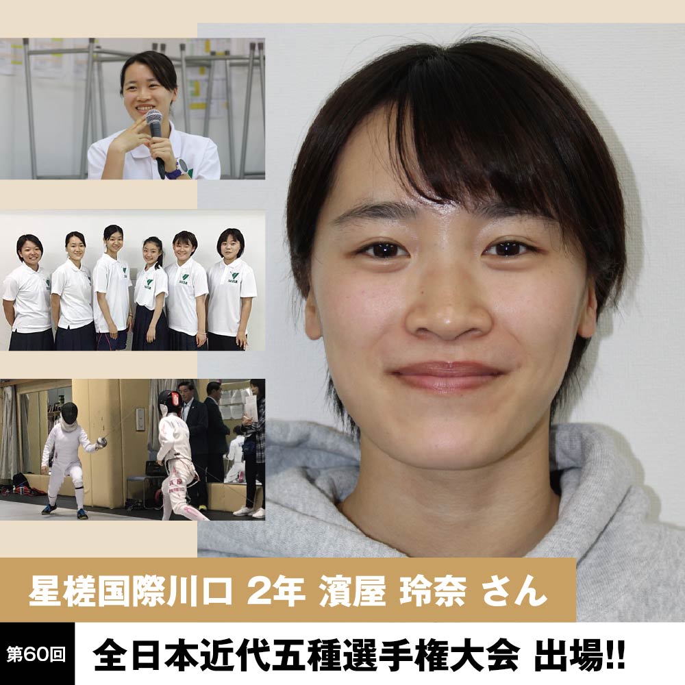 The goal is the Paris Olympics! SEISA Kokusai Kawaguchi, Reina HAMAYA will participate in 