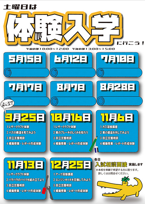 千葉県柏市の通信制高校 技能連携校 星槎国際高等学校 柏キャンパス