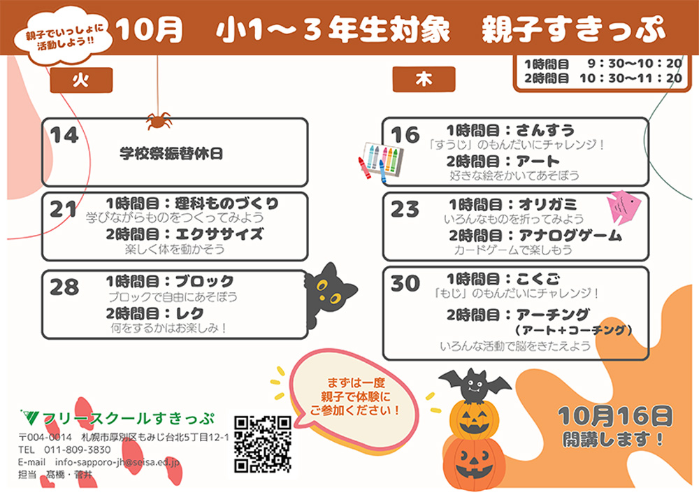 体験/親子すきっぷ