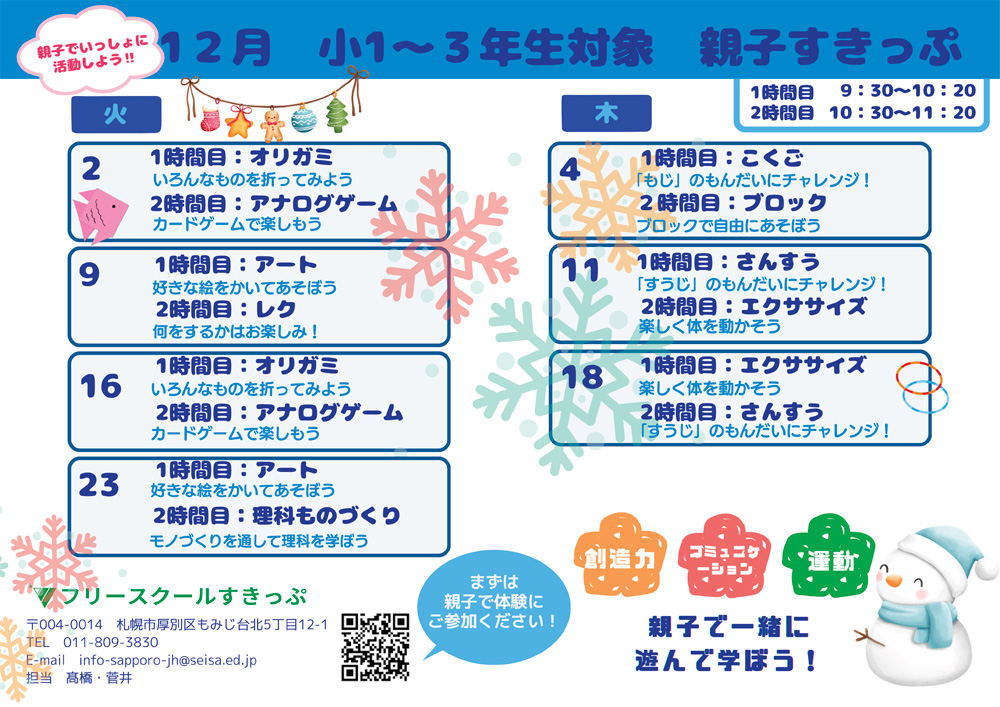 体験/親子すきっぷ 2025/12