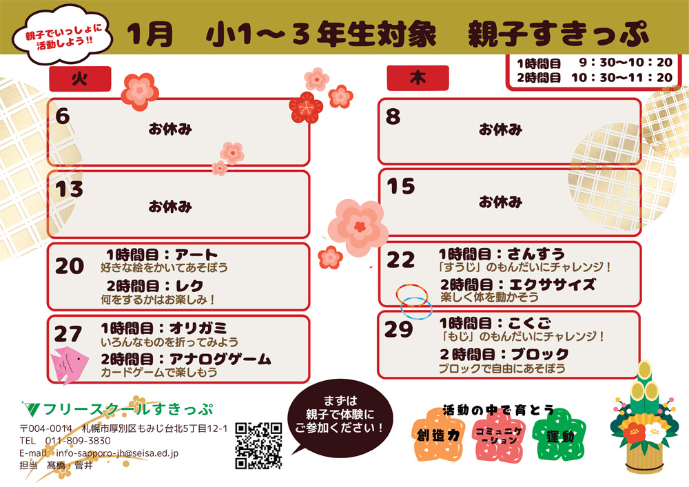 体験/親子すきっぷ 2026/01