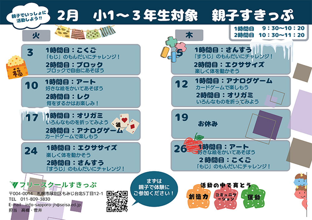 体験/親子すきっぷ 2026/2