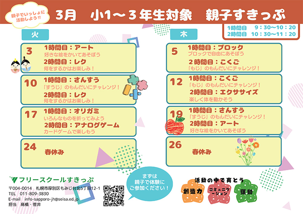 体験/親子すきっぷ 2026/03