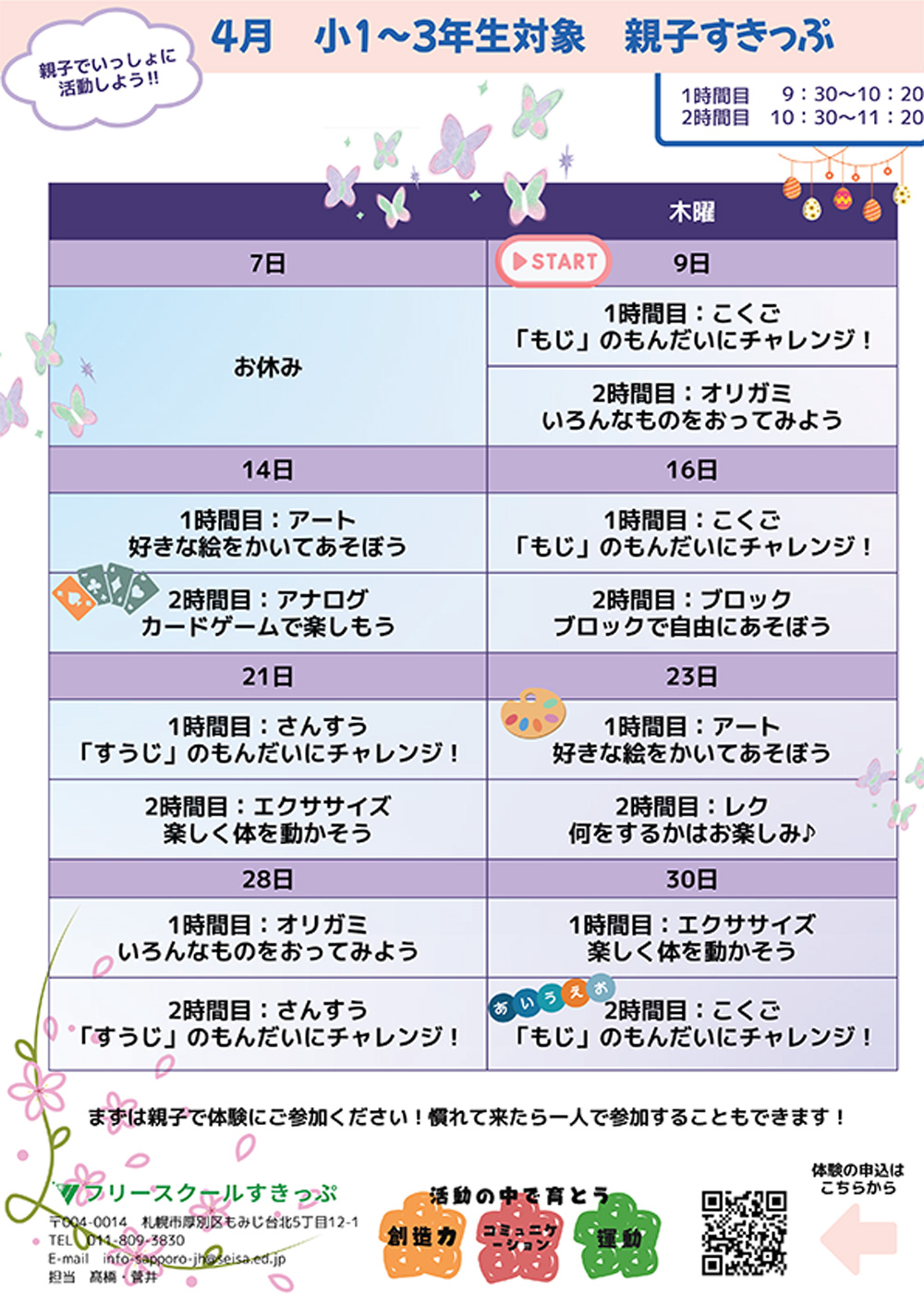 体験/親子すきっぷ 2026/03