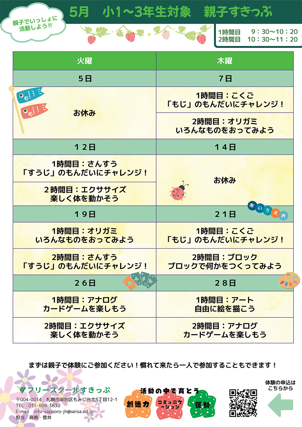 体験/親子すきっぷ 2026/03