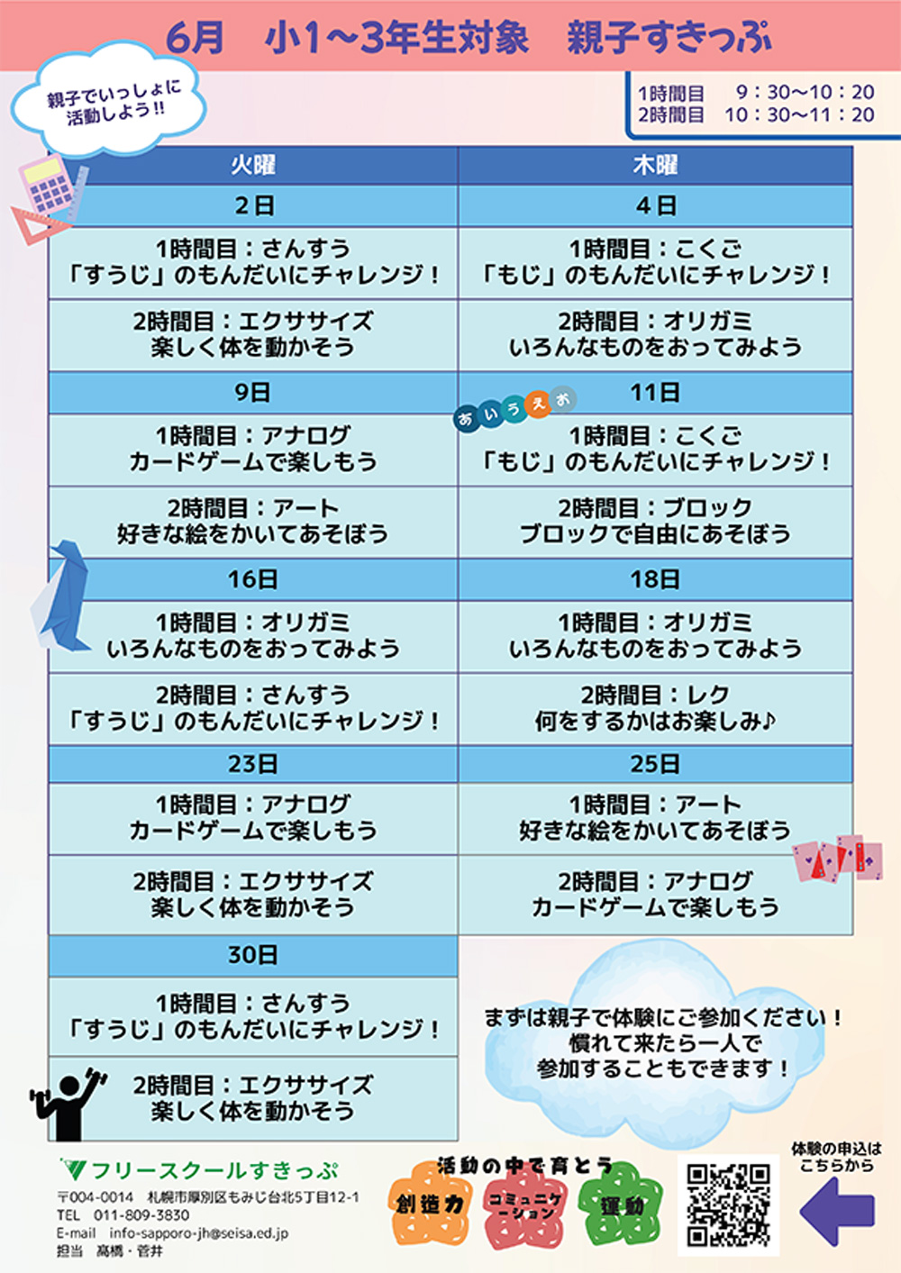 体験/親子すきっぷ 2026/03