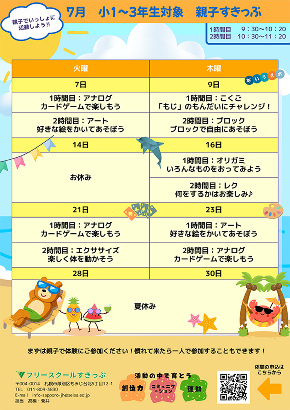 体験/親子すきっぷ 2026/03