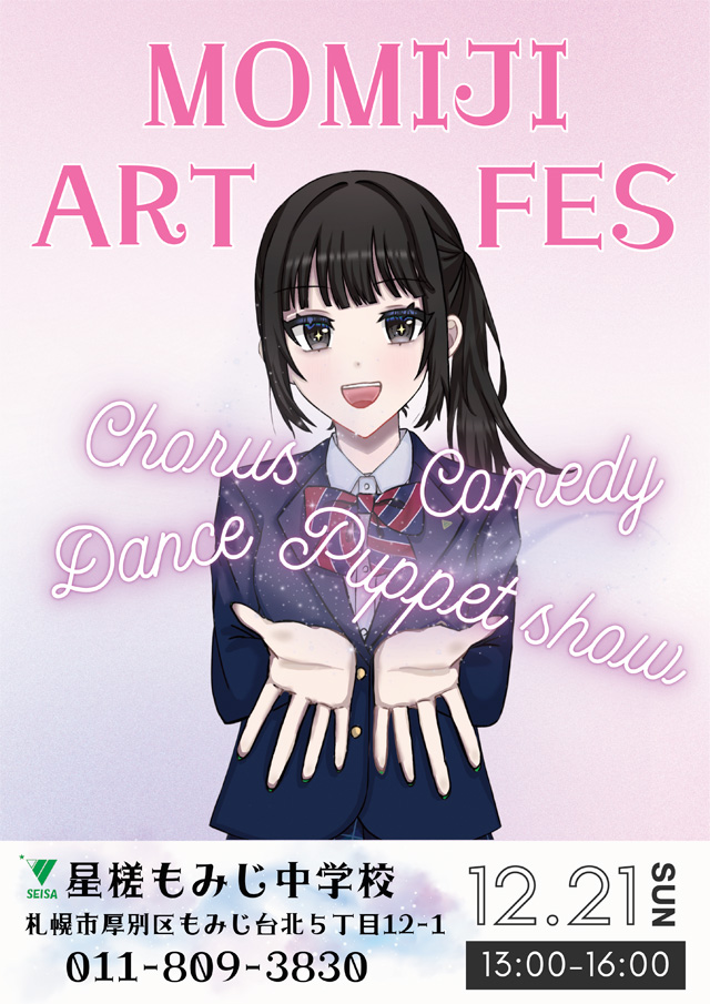 星槎もみじ中学校 オープンスクール