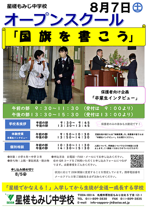 「せいさもみじ」で検索!北海道札幌市の中学校 星槎もみじ中学校 | 学校法人 国際学園