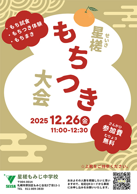 星槎もみじ中学校 オープンスクール