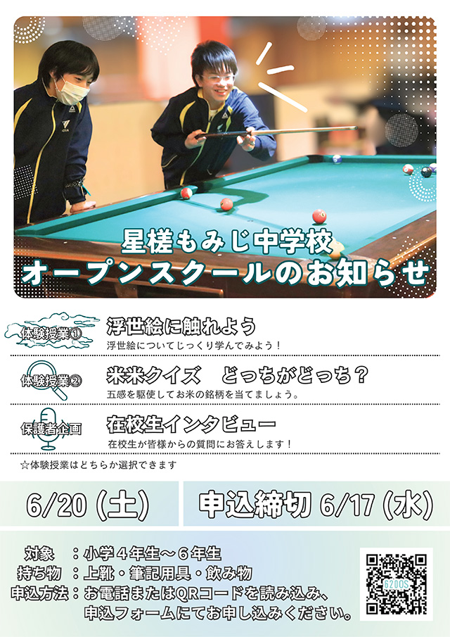 星槎もみじ中学校 オープンスクール