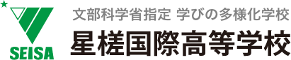 通信制高校　星槎国際高等学校