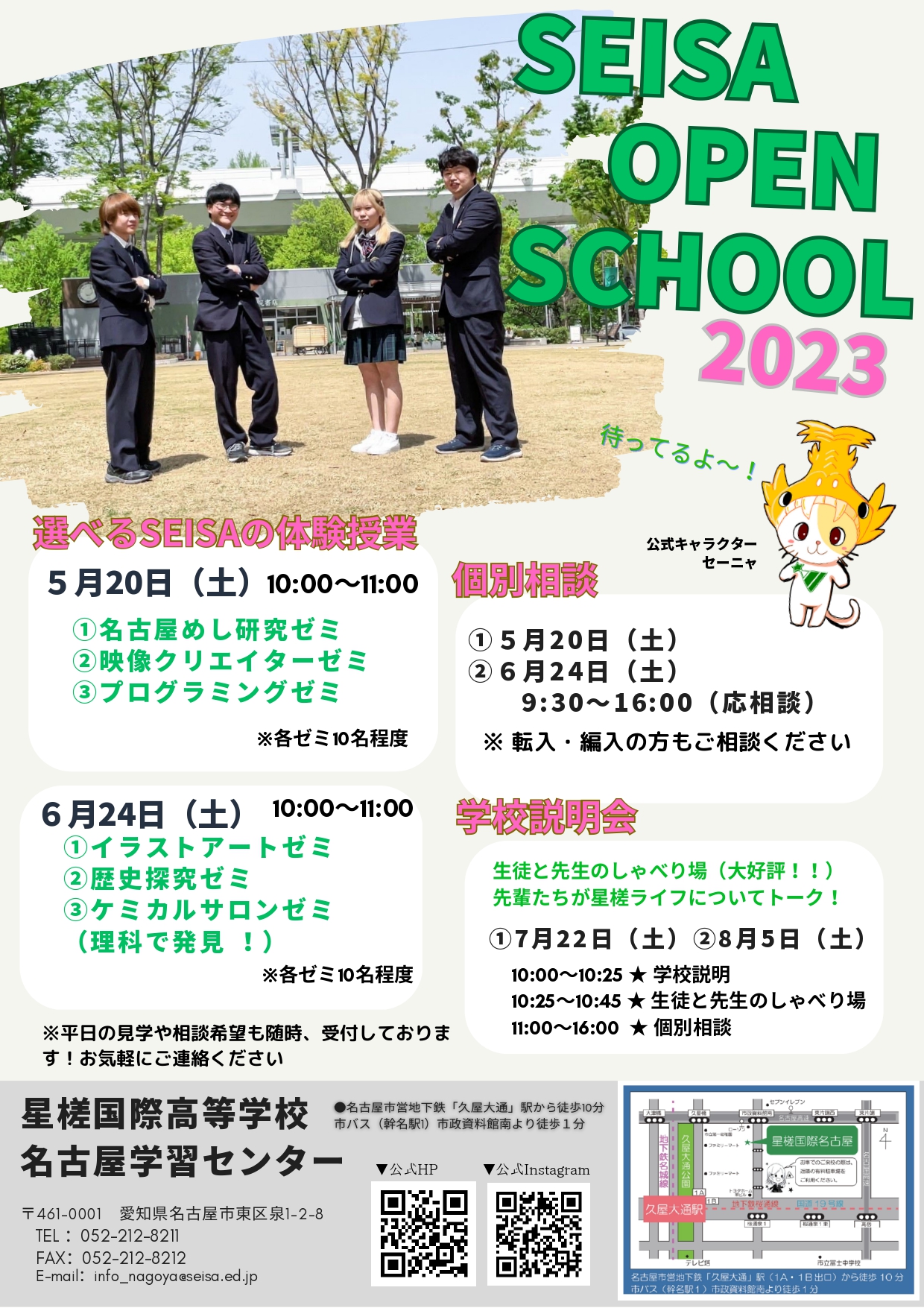 【星槎国際名古屋】体験入学受付中! 星槎国際名古屋 星槎国際高等学校