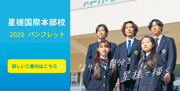 本部校2025　パンフレット