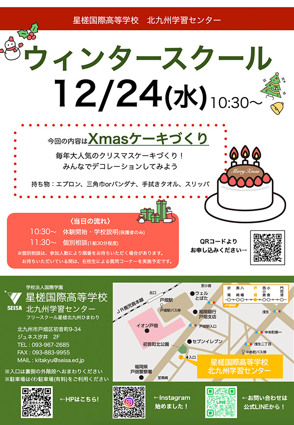 星槎国際北九州 - 星槎国際高等学校