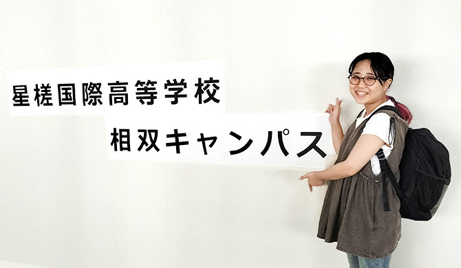 体験⼊学・説明会