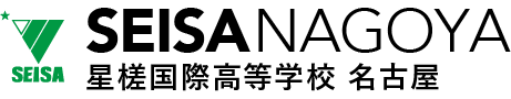 星槎国際名古屋